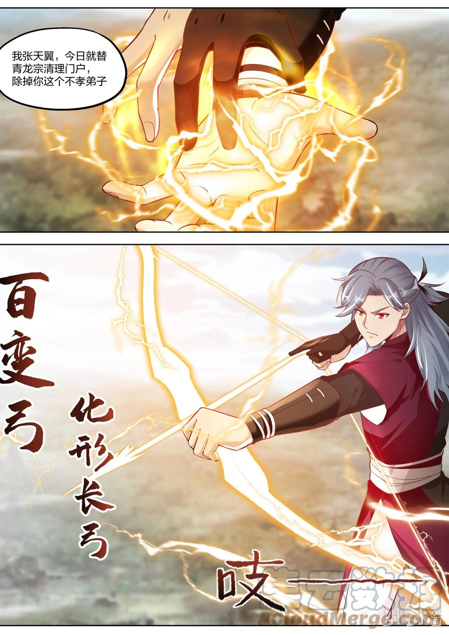 《修罗武神》342 张天翼 第3页