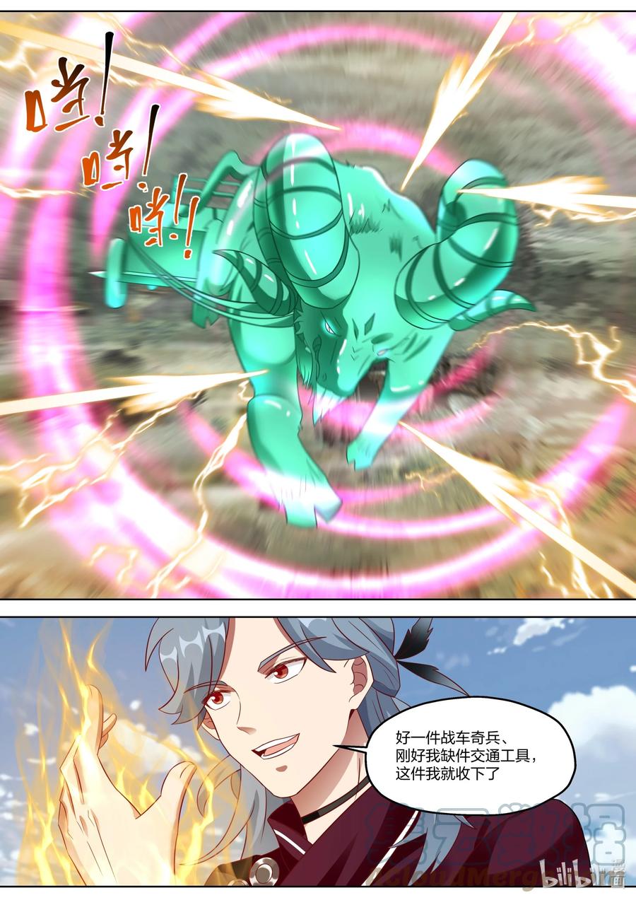 《修罗武神》342 张天翼 第7页