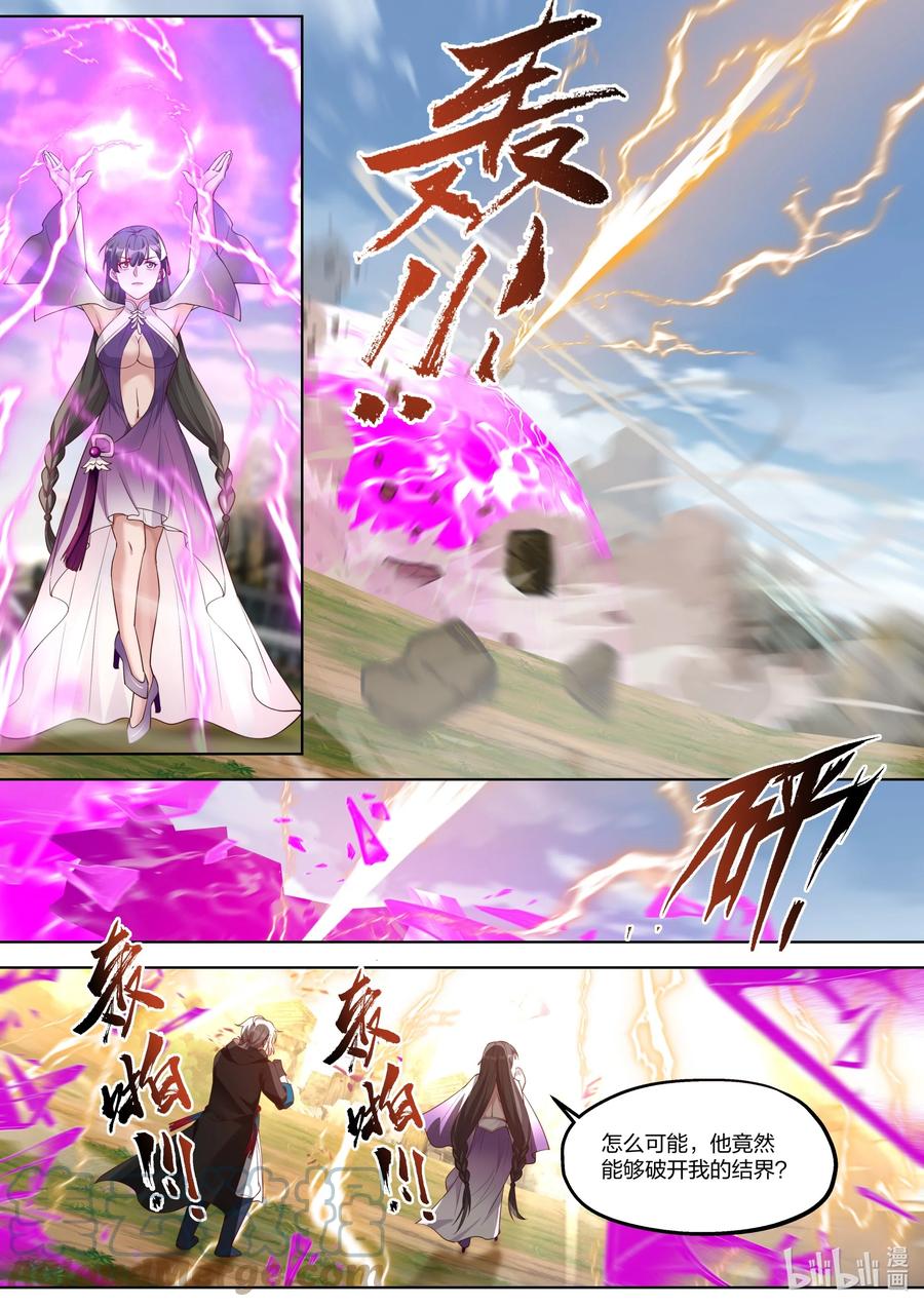 《修罗武神》342 张天翼 第5页
