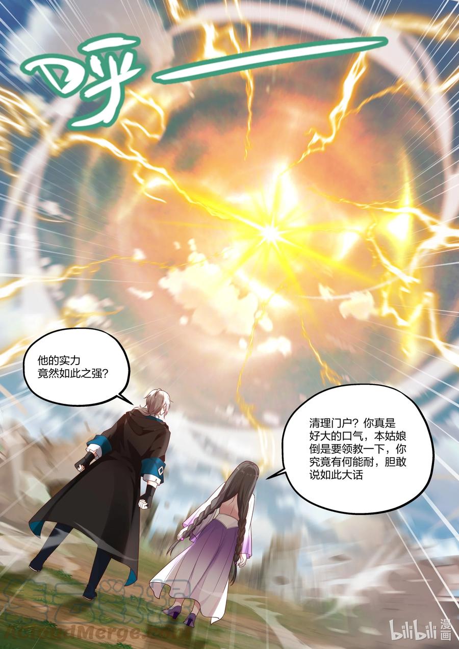《修罗武神》342 张天翼 第4页