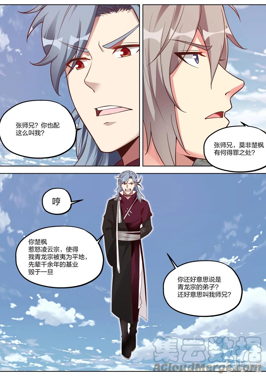 《修罗武神》342 张天翼 第2页