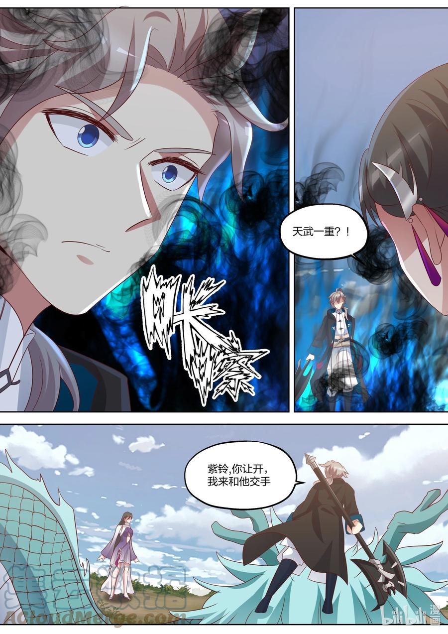 《修罗武神》343 同门相残 第4页