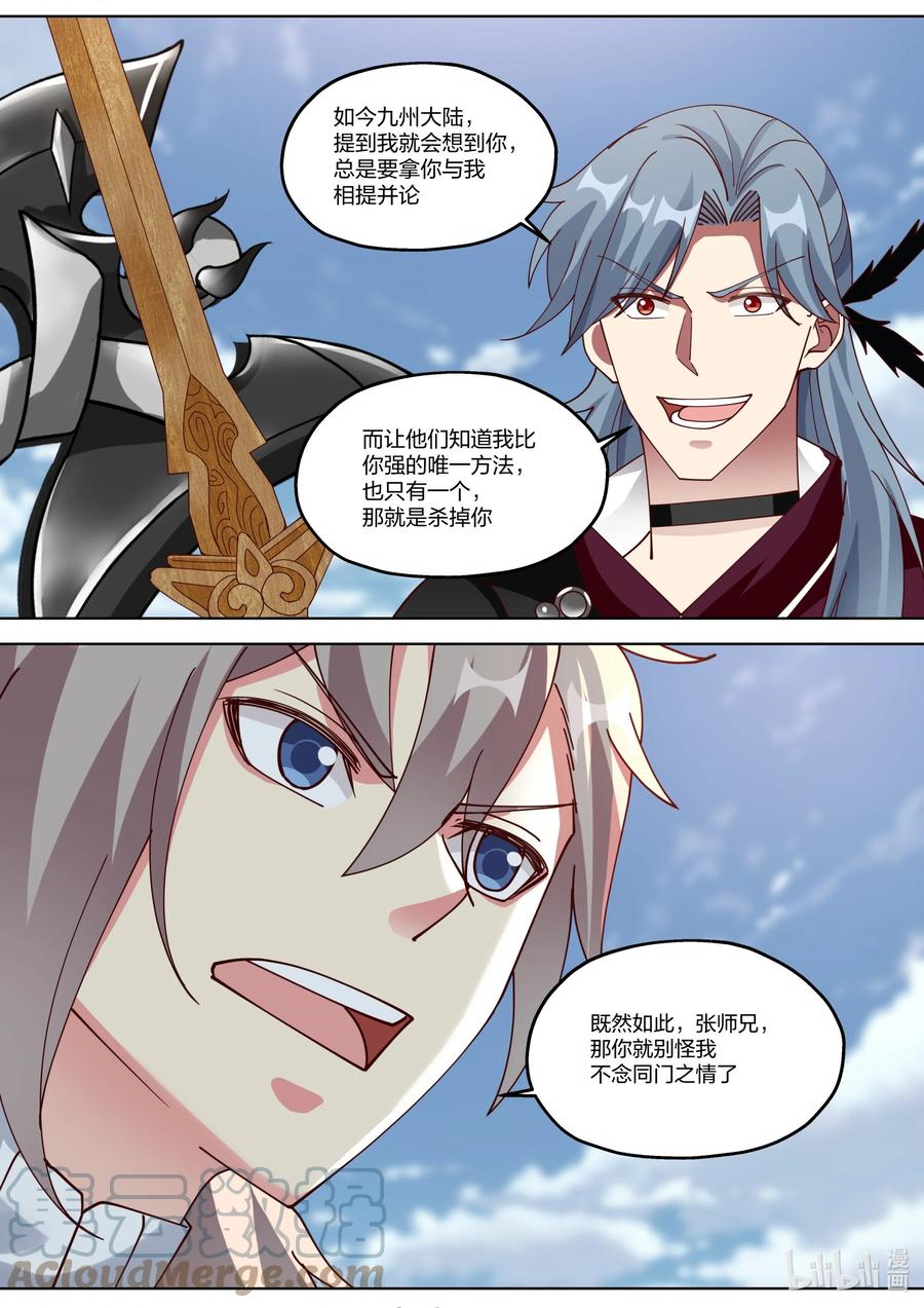 《修罗武神》343 同门相残 第8页