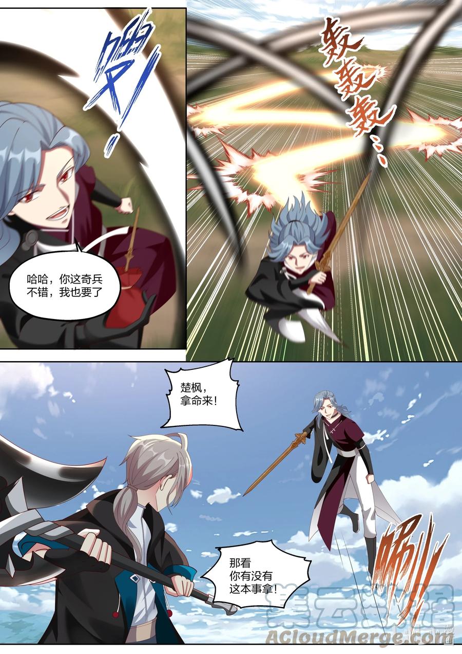 《修罗武神》343 同门相残 第6页