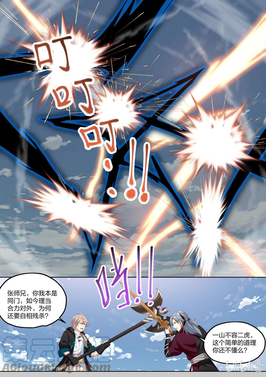 《修罗武神》343 同门相残 第7页