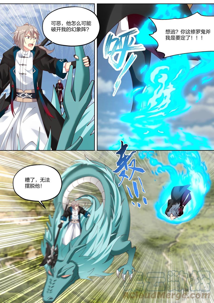 《修罗武神》343 同门相残 第10页