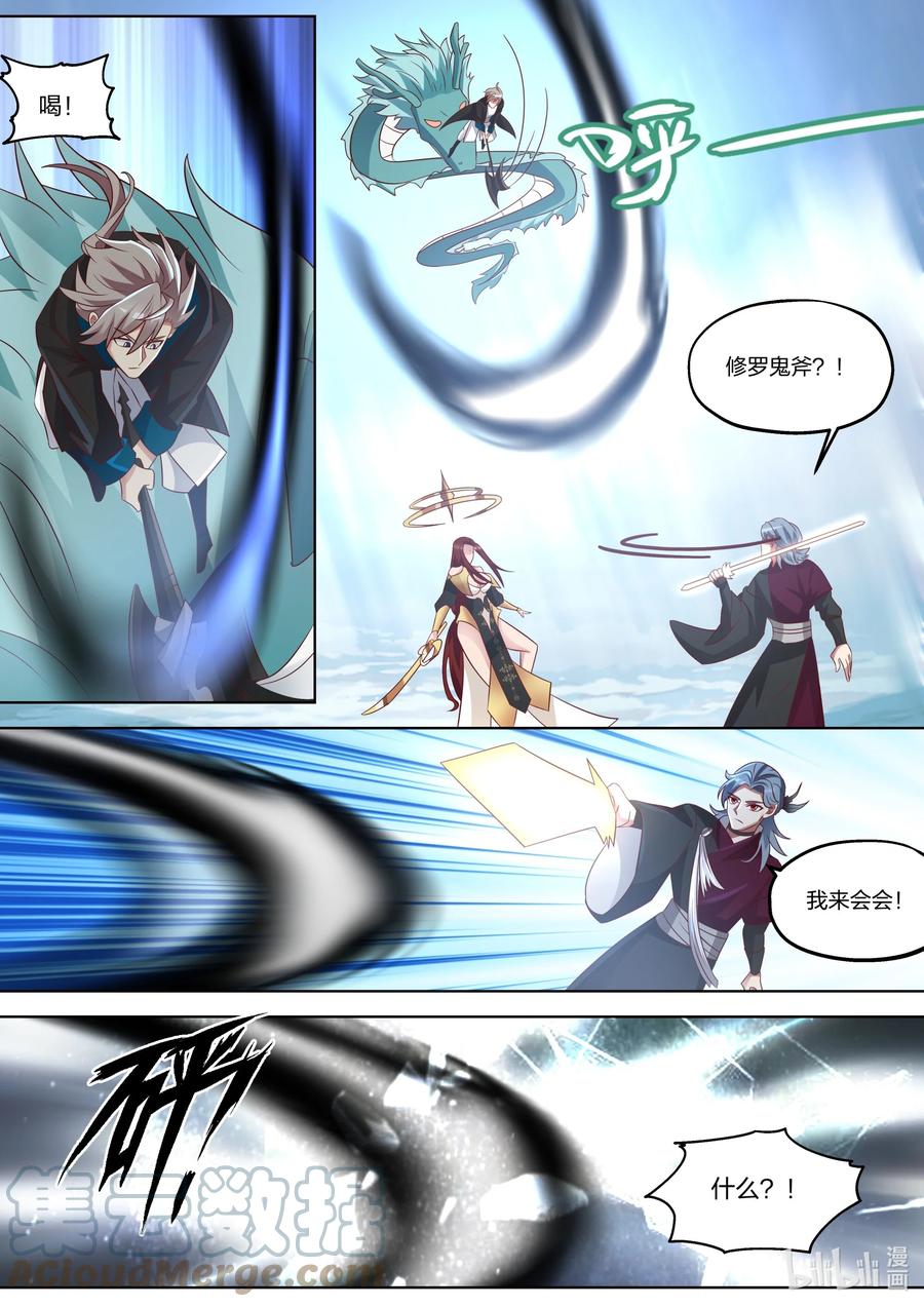《修罗武神》343 同门相残 第5页