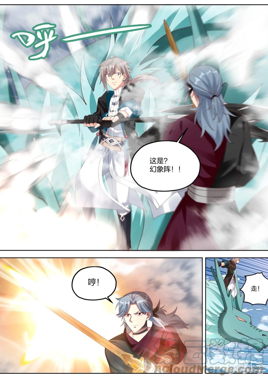 《修罗武神》343 同门相残 第9页