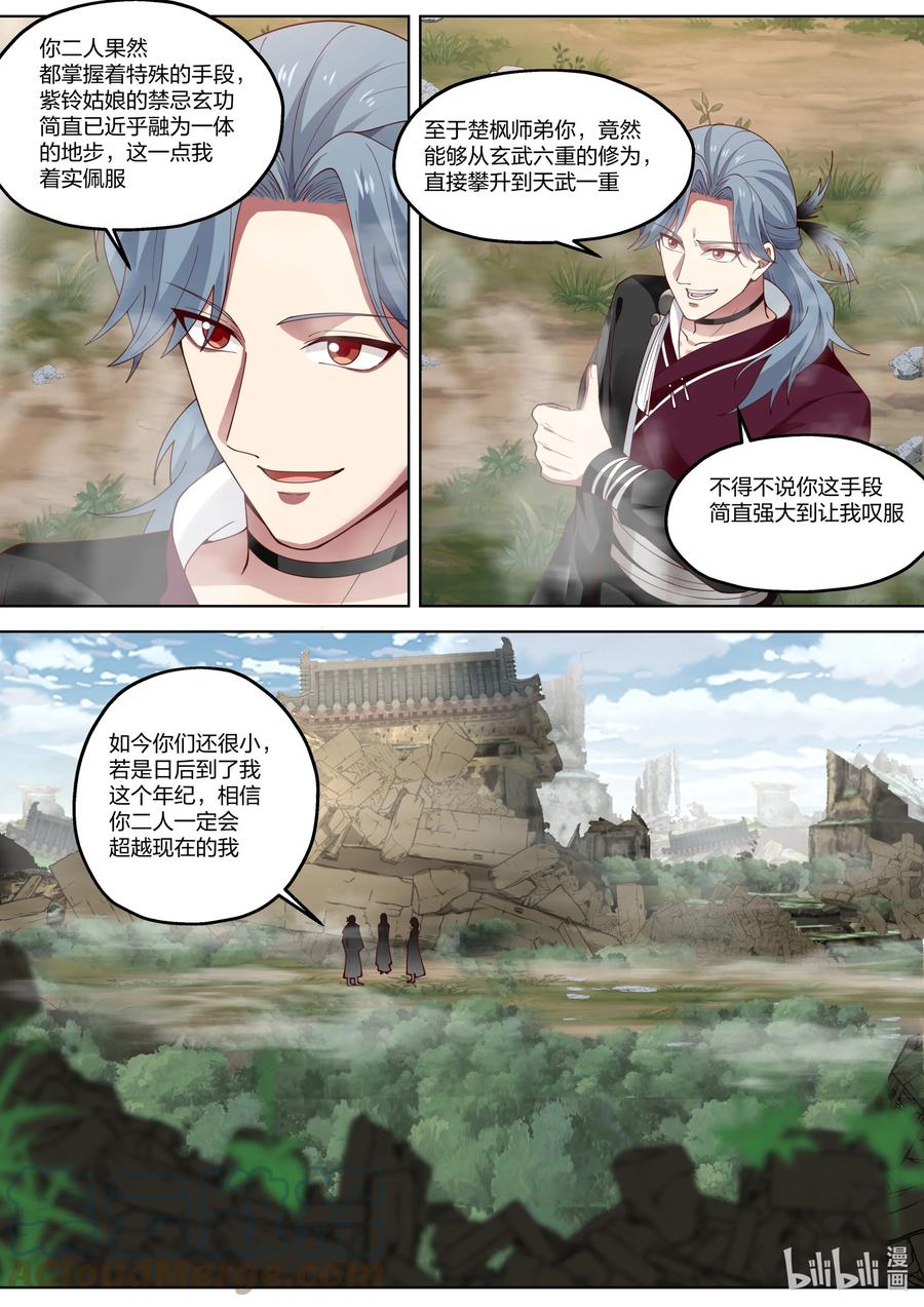 《修罗武神》344 禁忌玄功 第9页