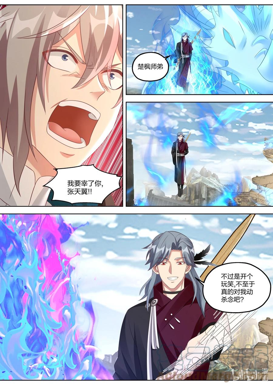 《修罗武神》344 禁忌玄功 第7页
