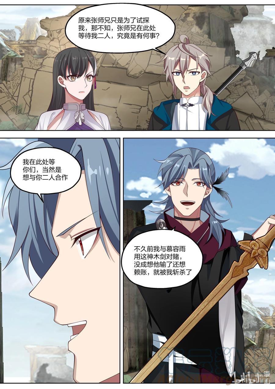 《修罗武神》344 禁忌玄功 第10页