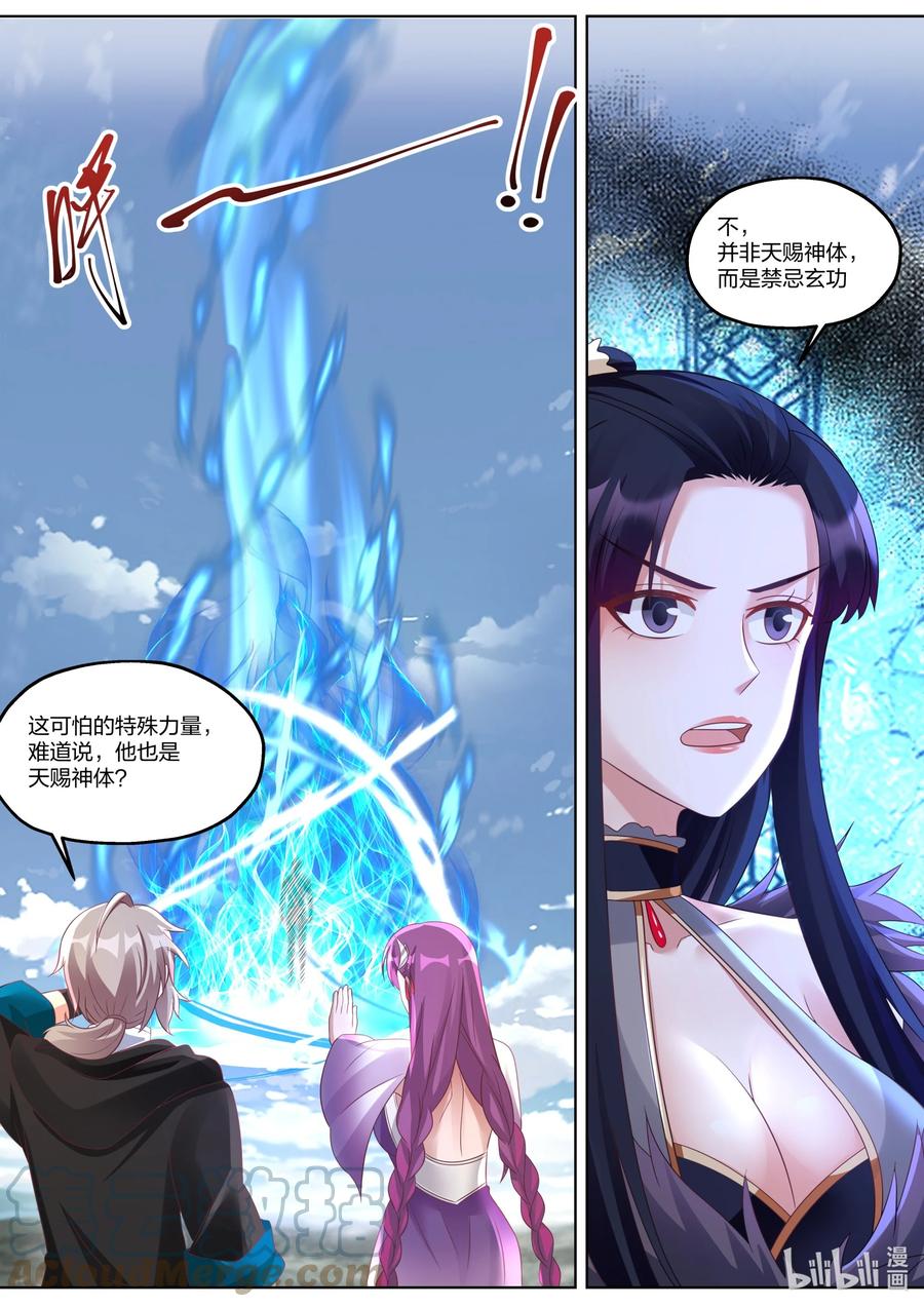 《修罗武神》344 禁忌玄功 第3页