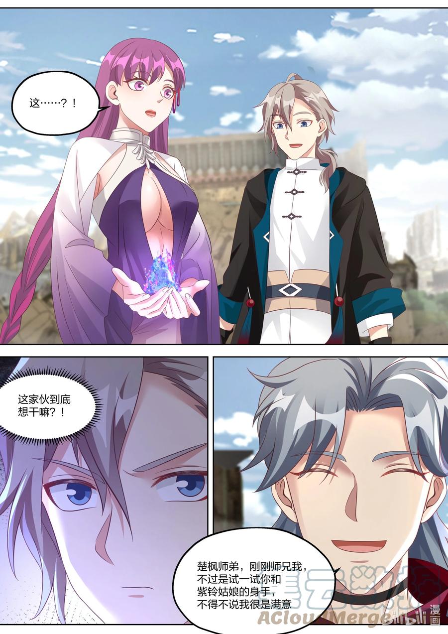 《修罗武神》344 禁忌玄功 第8页