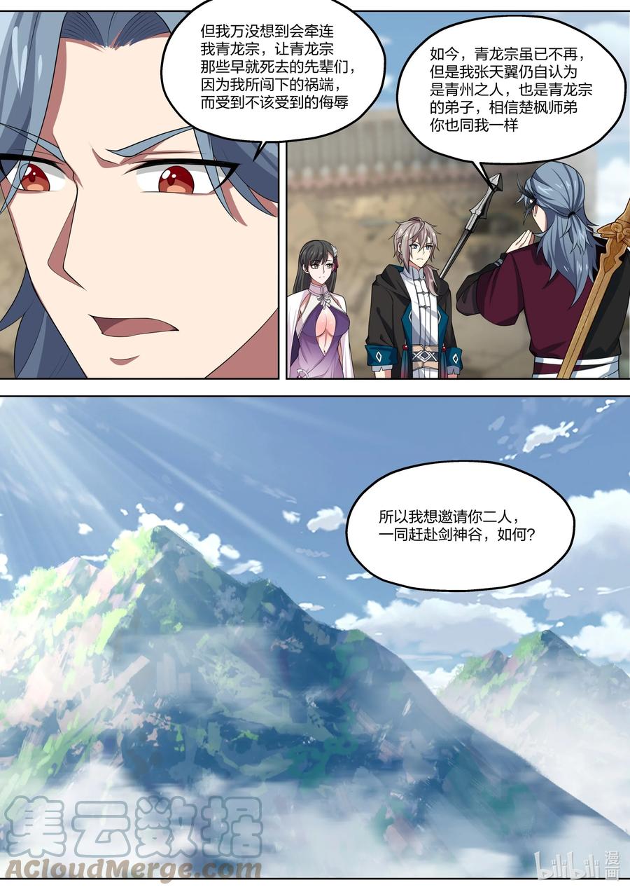 《修罗武神》344 禁忌玄功 第11页