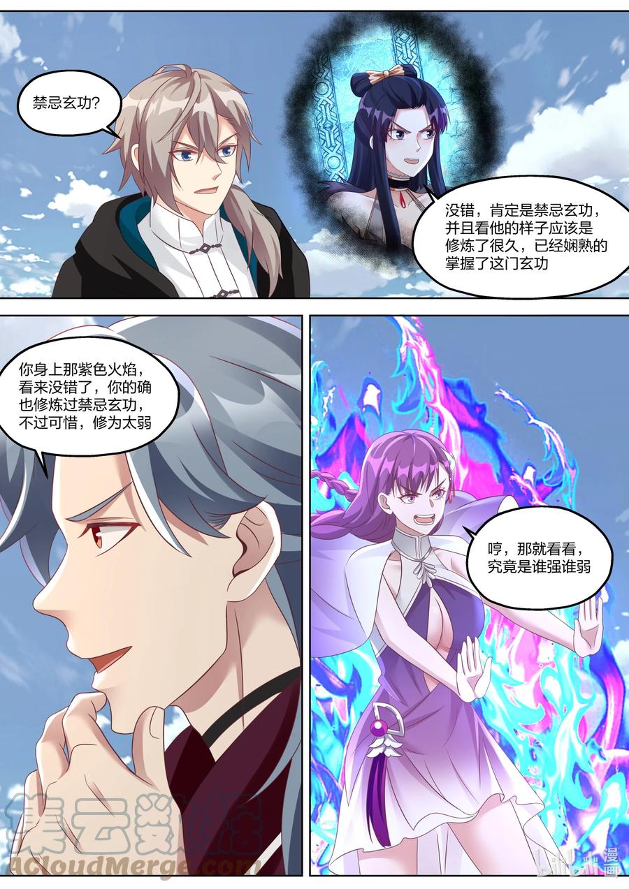 《修罗武神》344 禁忌玄功 第4页