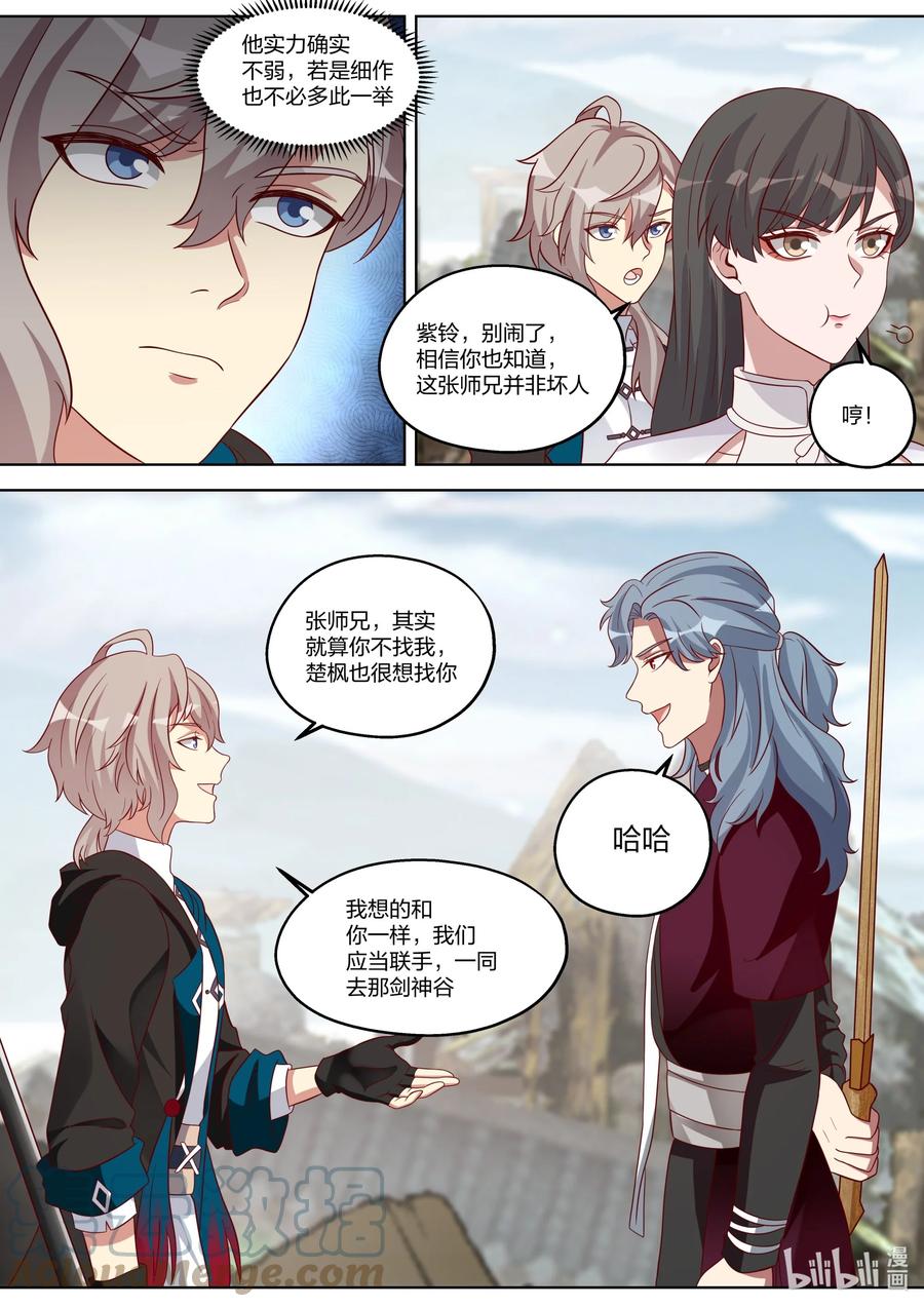 《修罗武神》345 合作 第5页