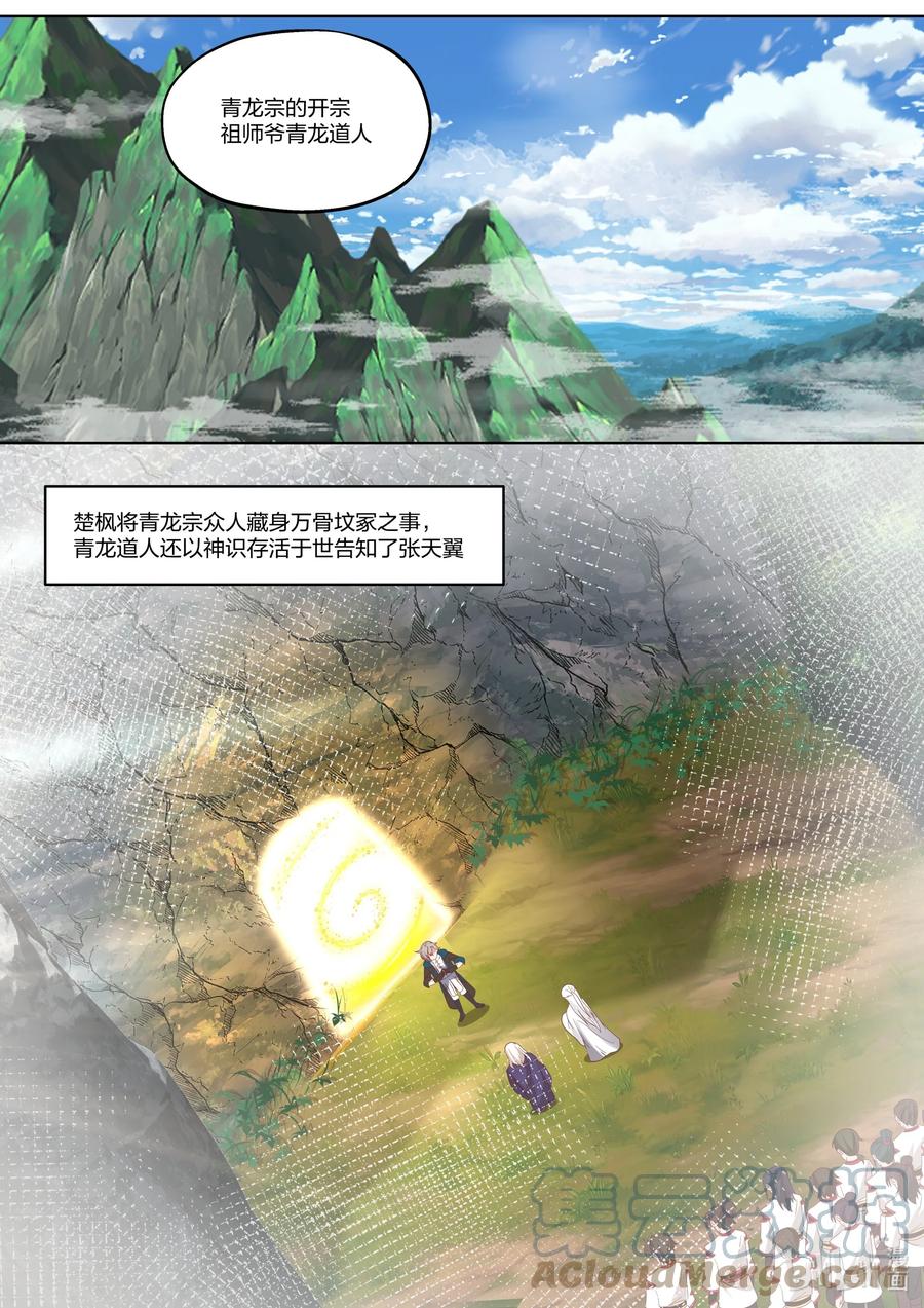 《修罗武神》345 合作 第7页