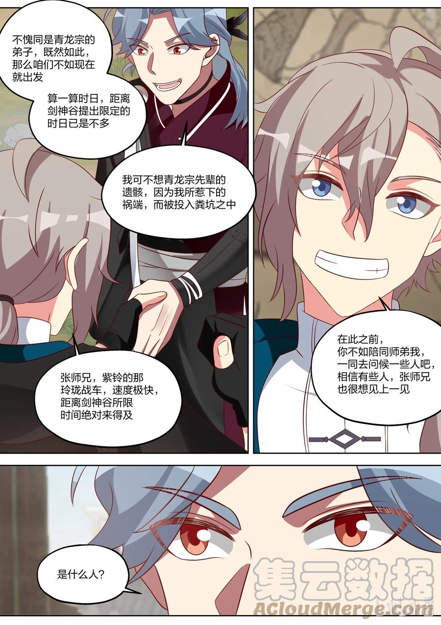 《修罗武神》345 合作 第6页