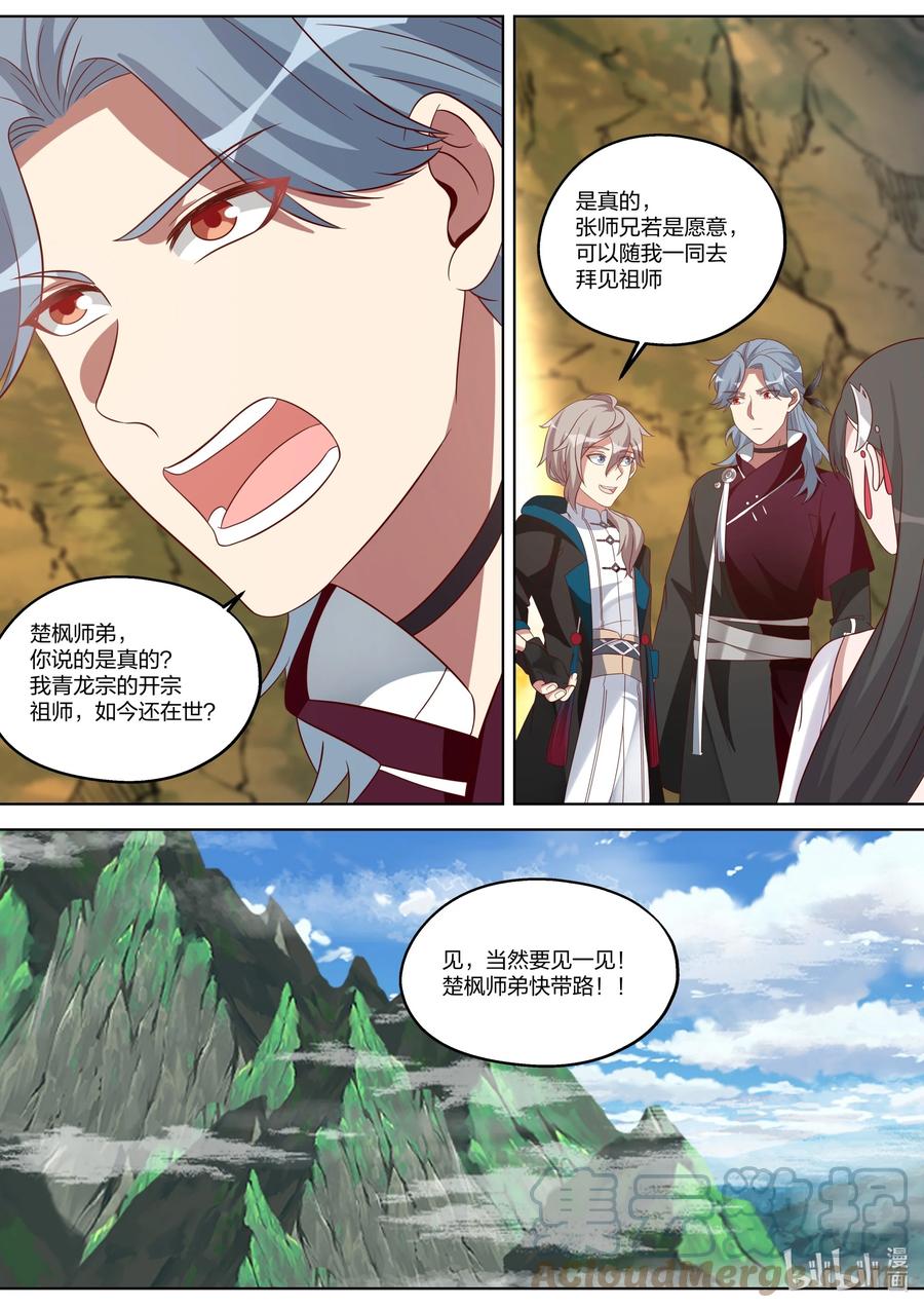 《修罗武神》345 合作 第8页