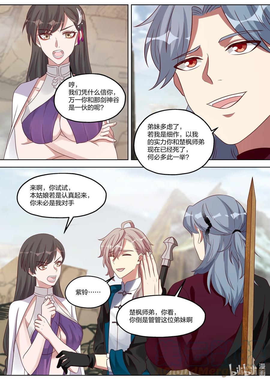 《修罗武神》345 合作 第4页