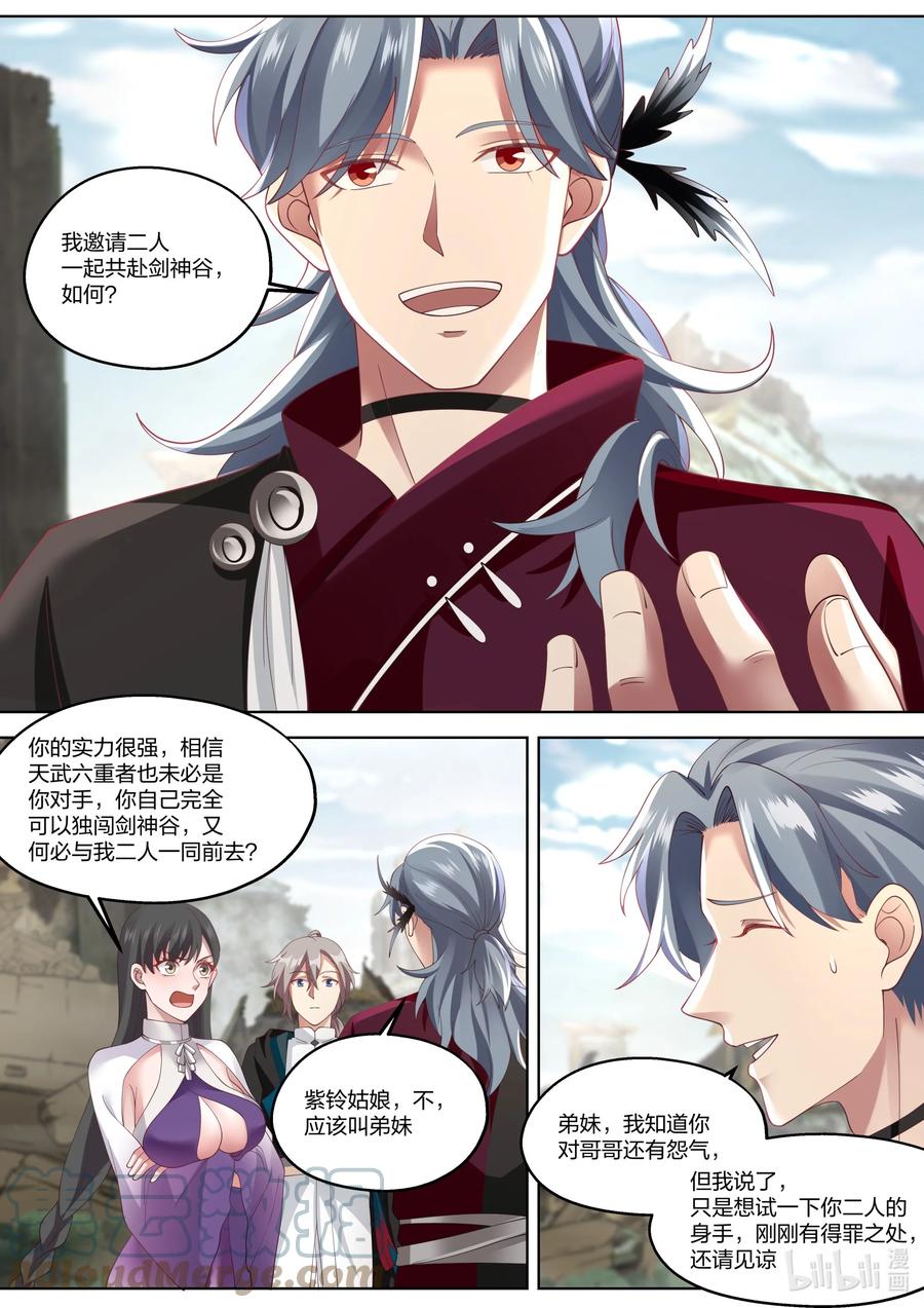《修罗武神》345 合作 第2页