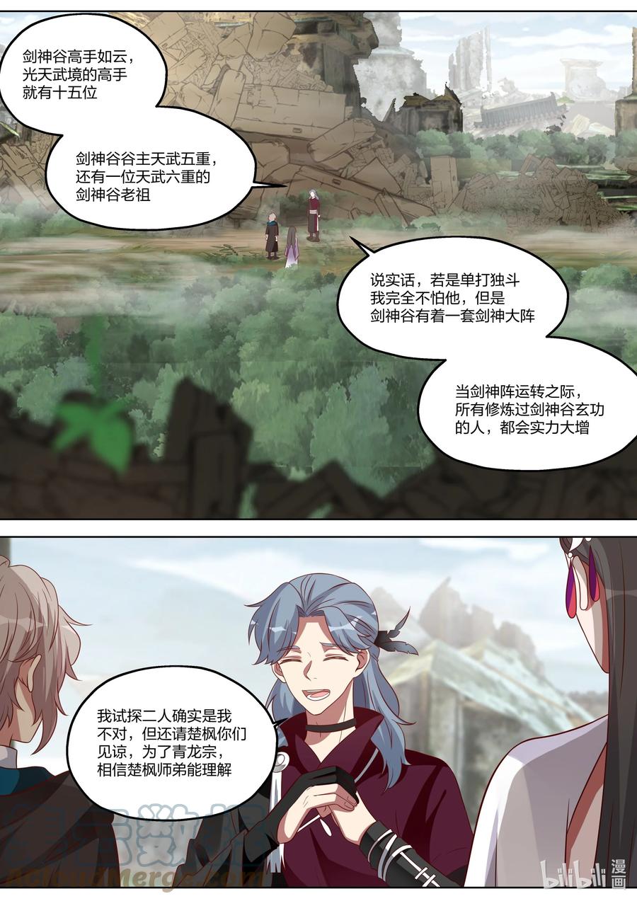 《修罗武神》345 合作 第3页
