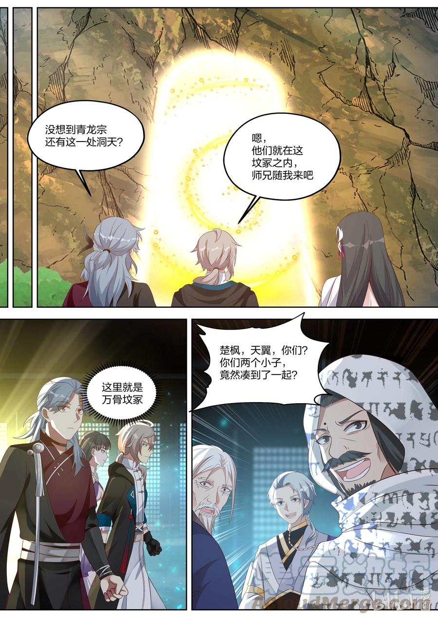 《修罗武神》345 合作 第9页