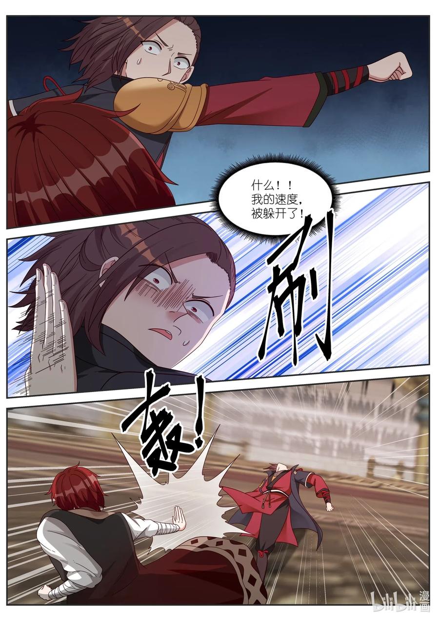 《修罗武神》034 我来应战！ 第7页