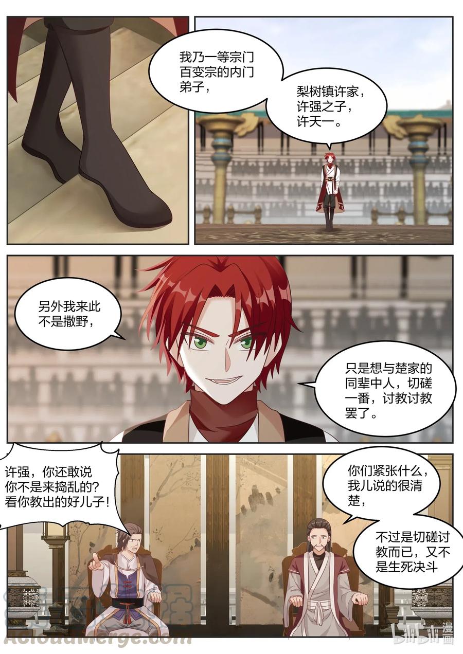 《修罗武神》034 我来应战！ 第4页