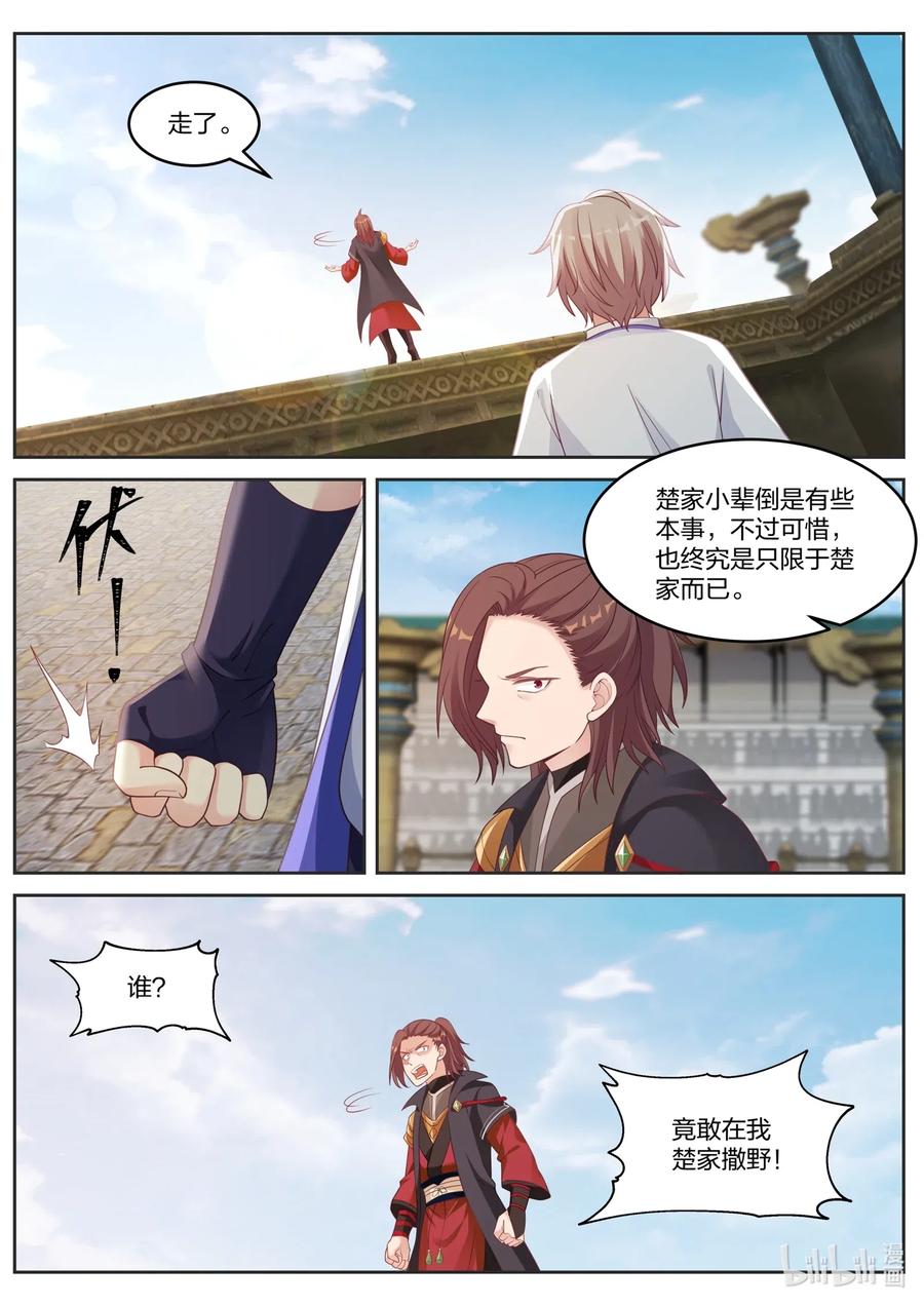 《修罗武神》034 我来应战！ 第3页