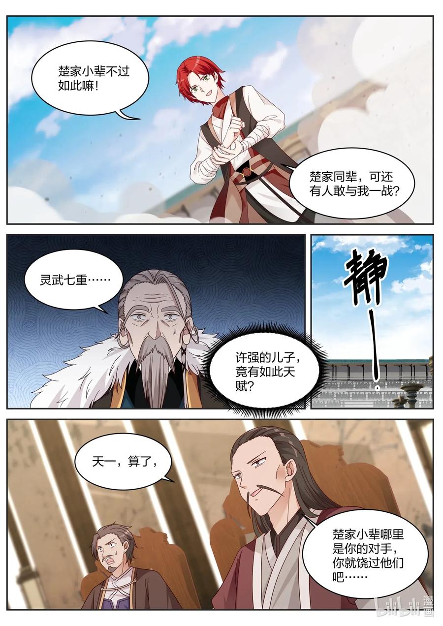 《修罗武神》034 我来应战！ 第9页