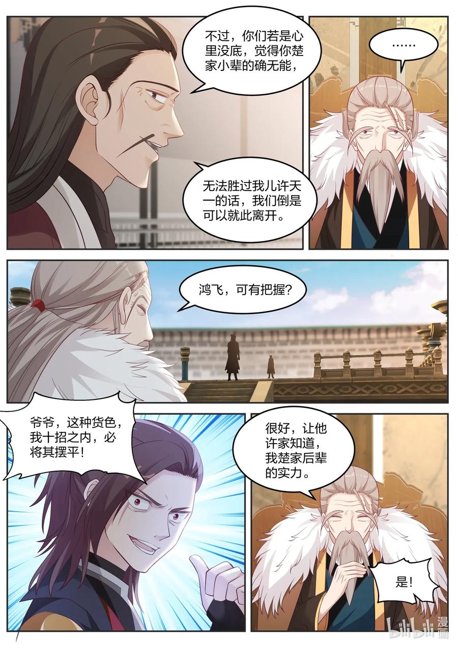 《修罗武神》034 我来应战！ 第5页