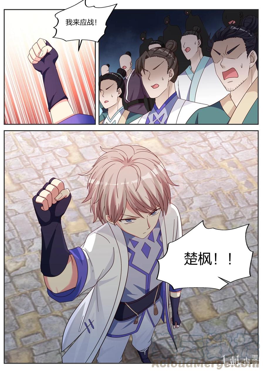 《修罗武神》034 我来应战！ 第10页
