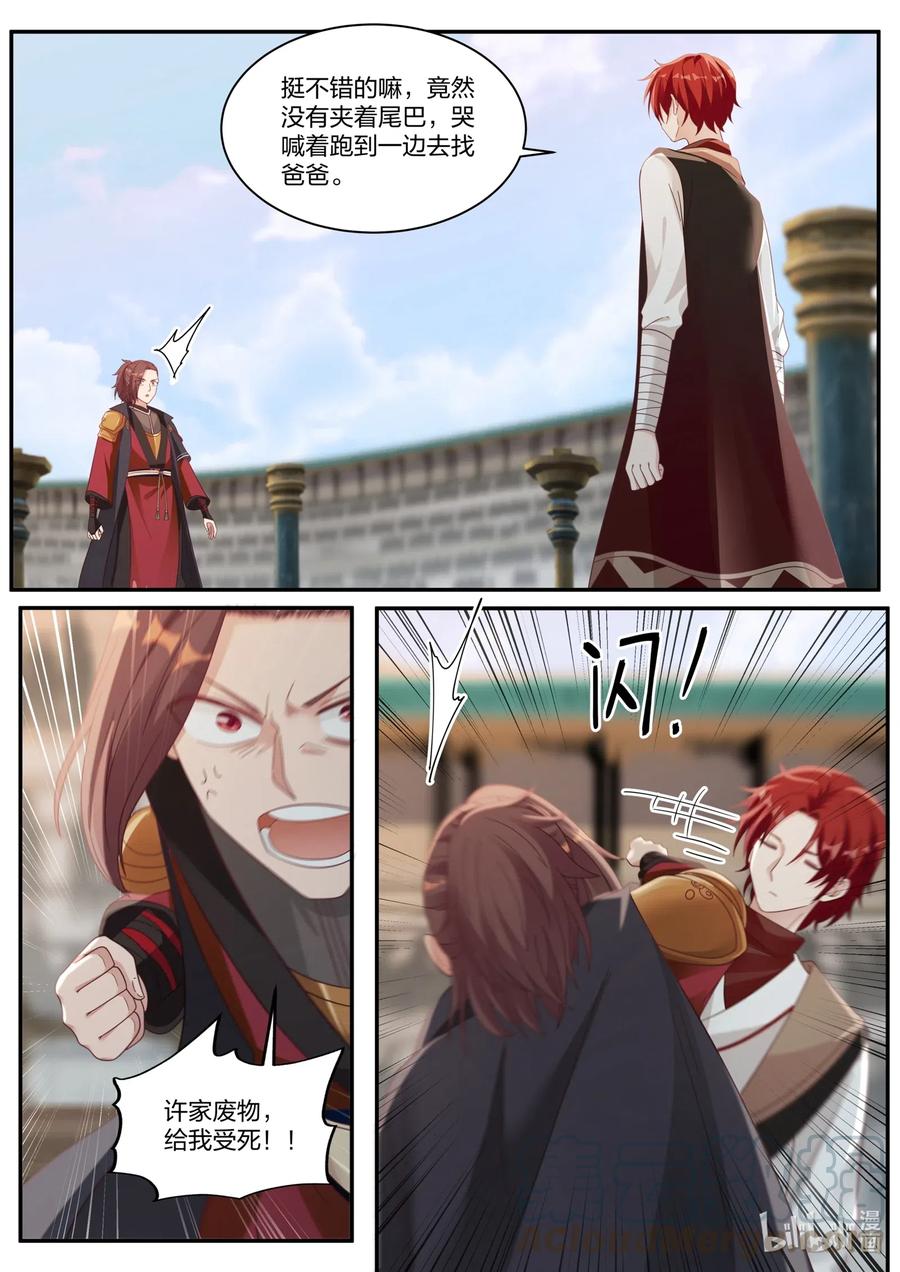 《修罗武神》034 我来应战！ 第6页