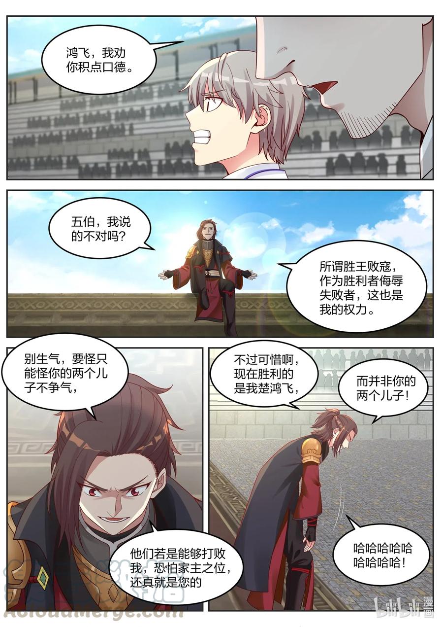 《修罗武神》034 我来应战！ 第2页