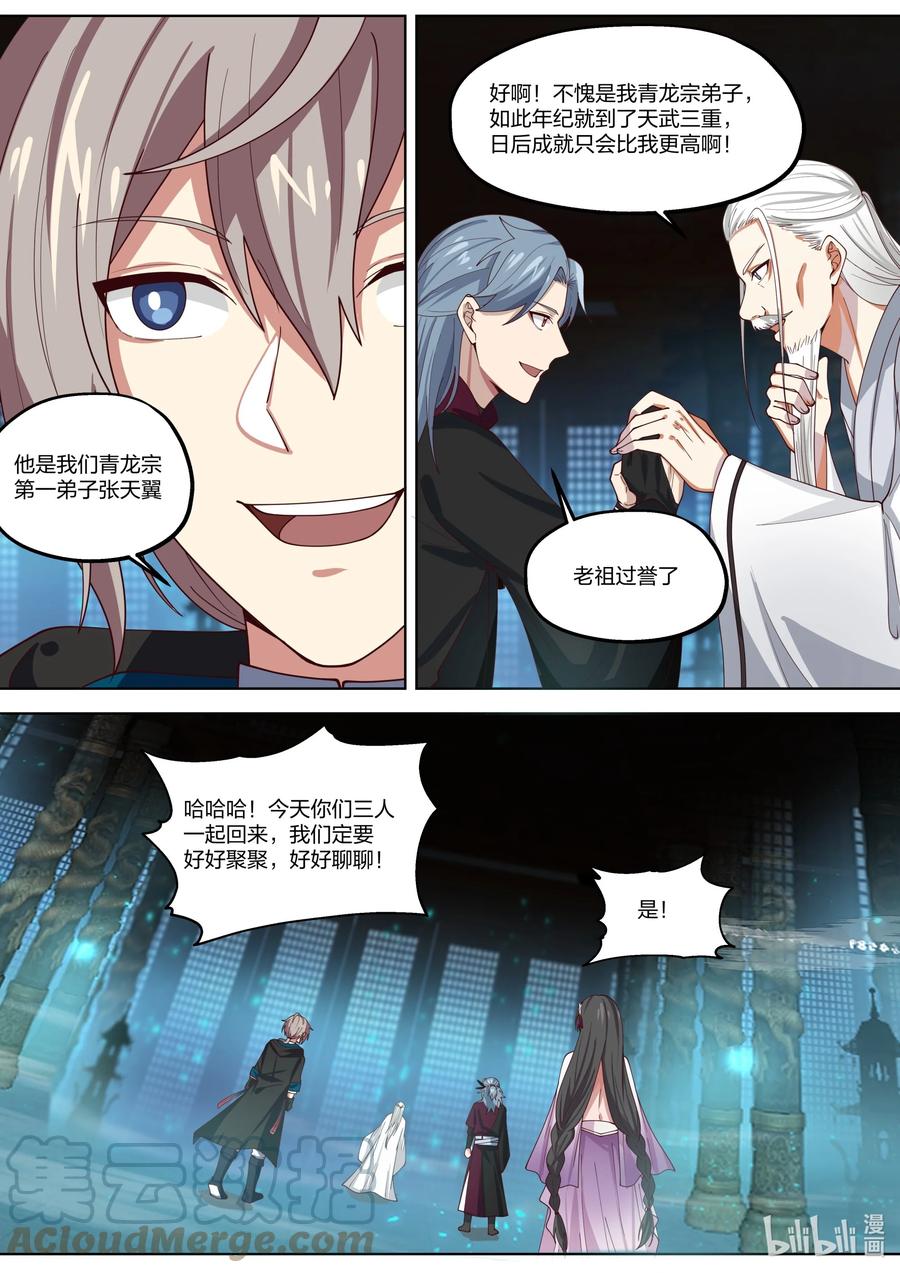 《修罗武神》346 情深似海 第8页