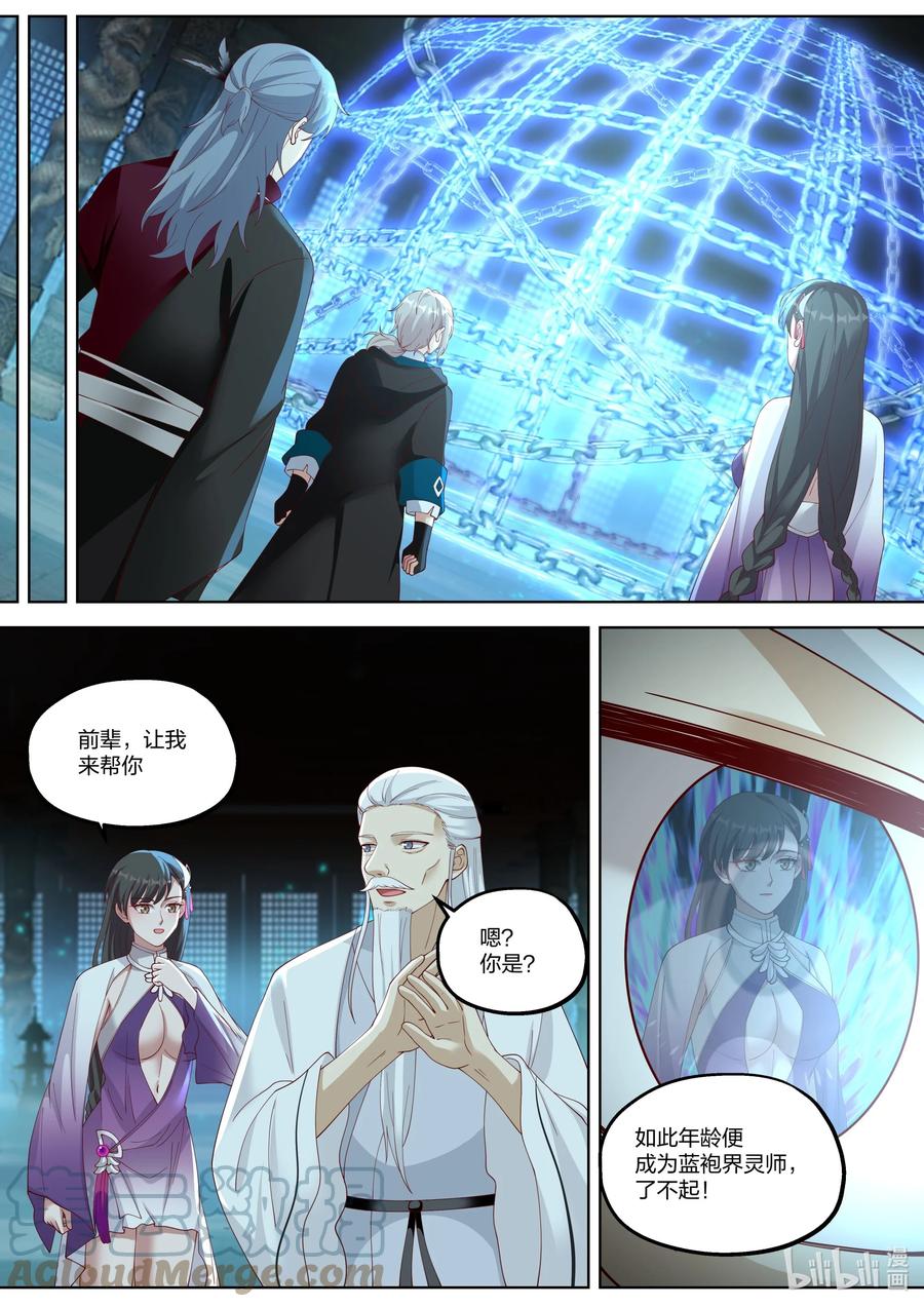 《修罗武神》346 情深似海 第3页