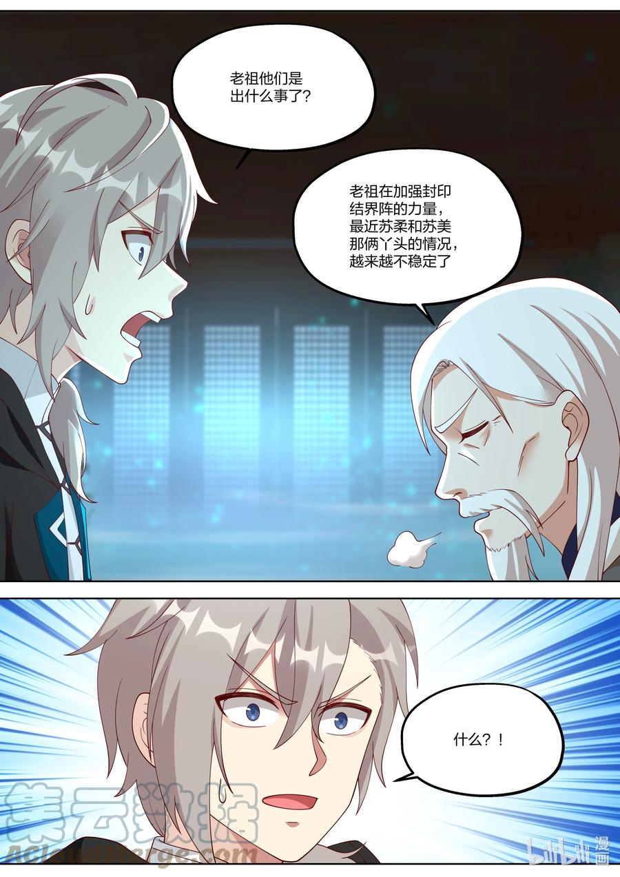 《修罗武神》346 情深似海 第2页