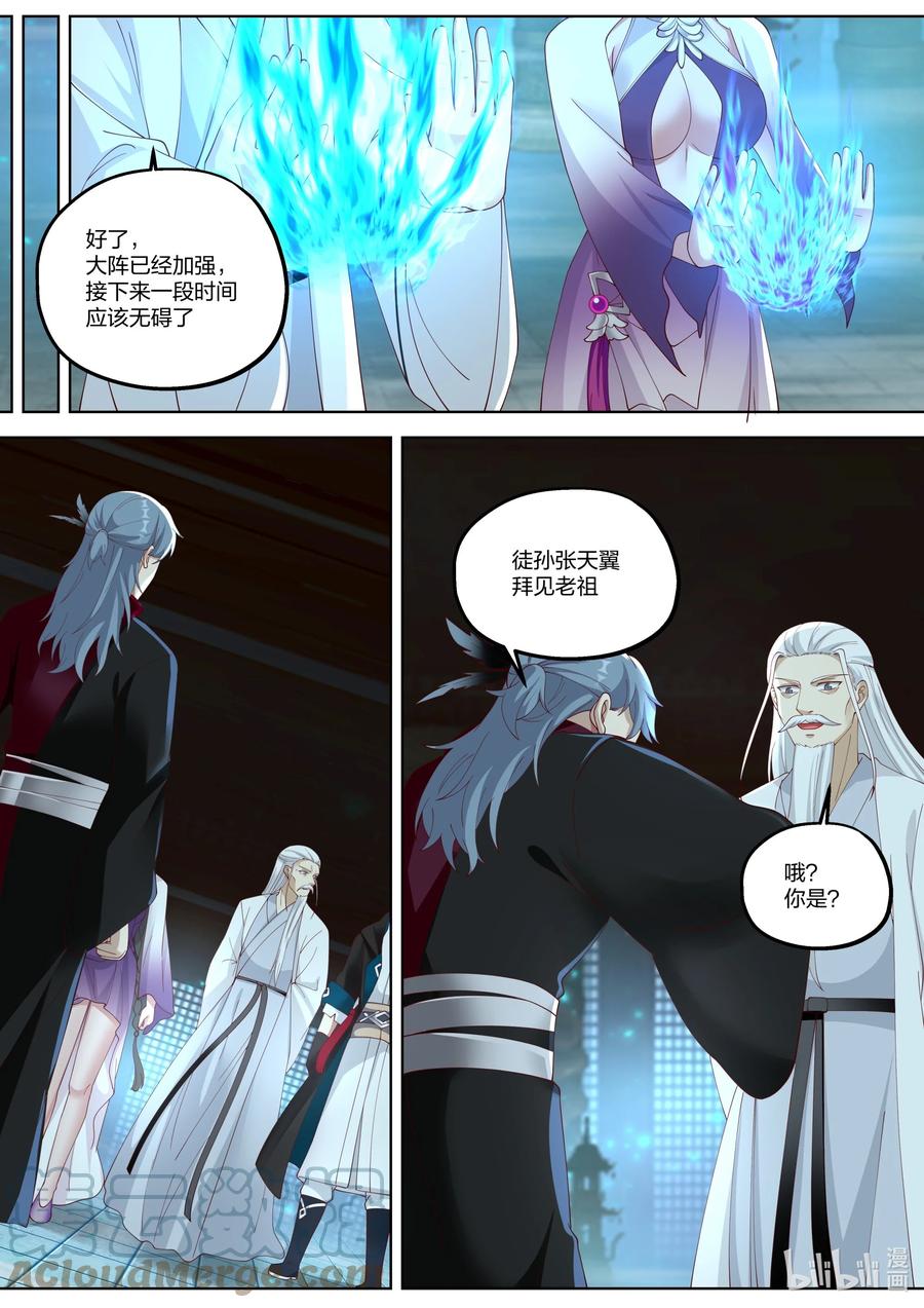 《修罗武神》346 情深似海 第7页