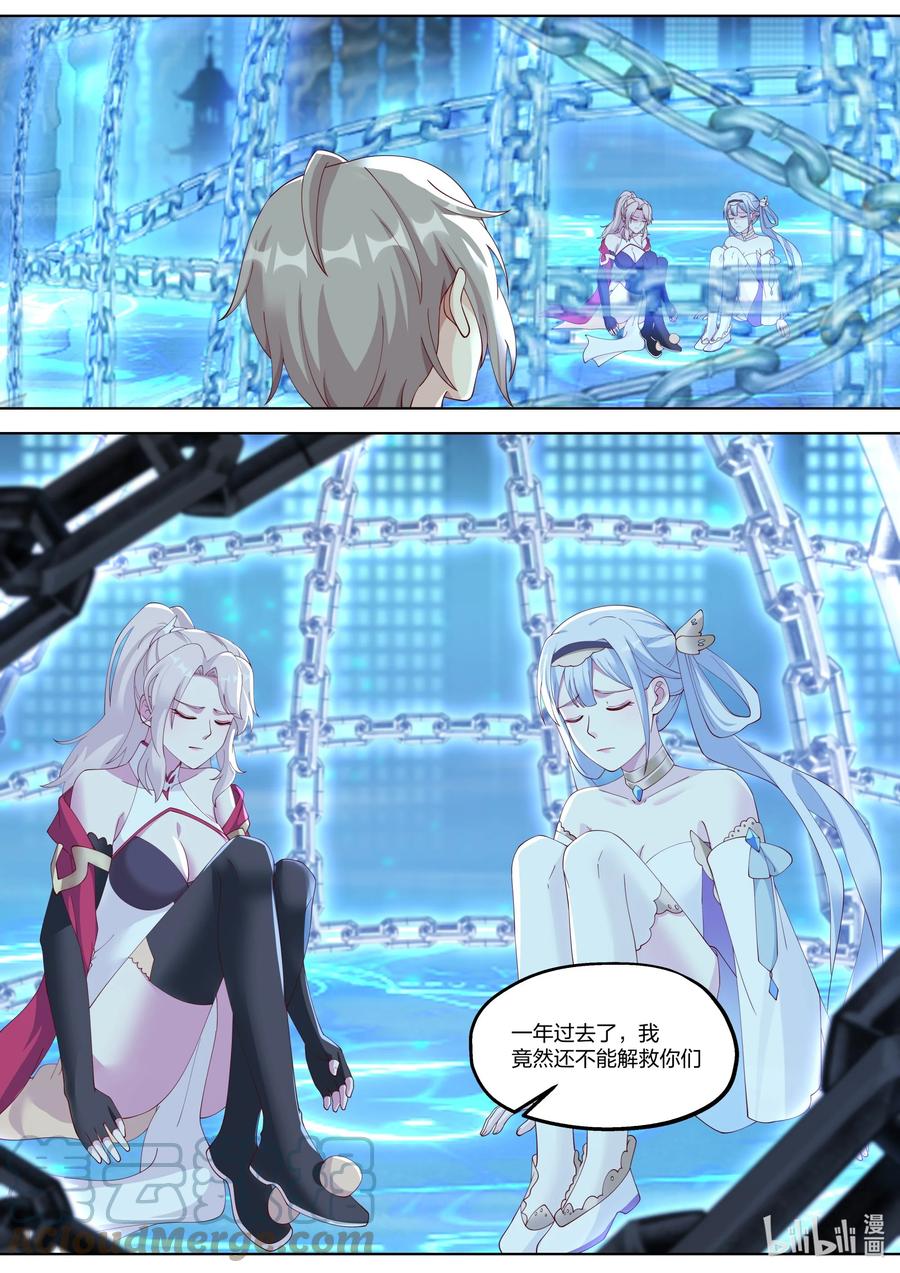 《修罗武神》346 情深似海 第6页