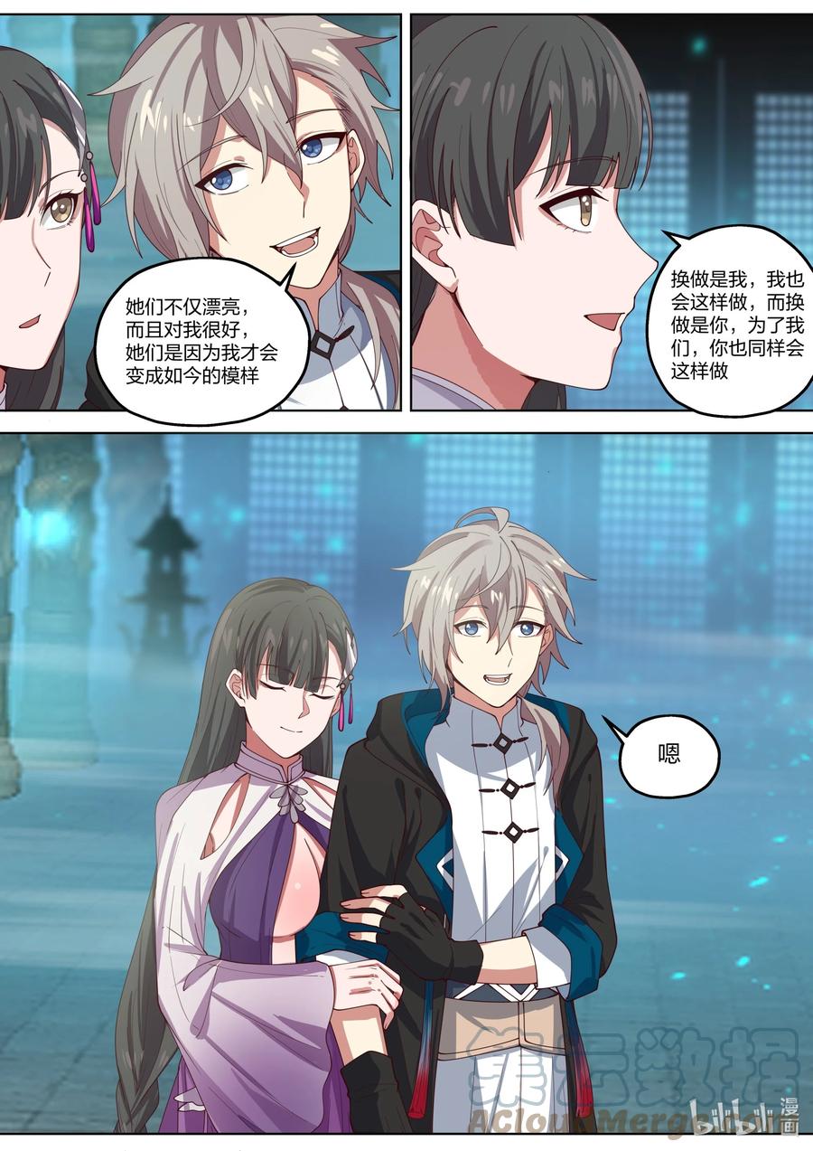 《修罗武神》346 情深似海 第11页