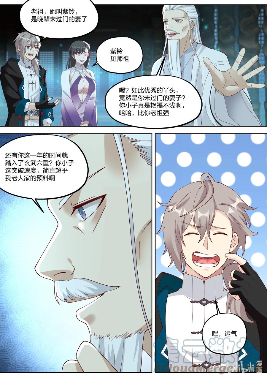 《修罗武神》346 情深似海 第4页