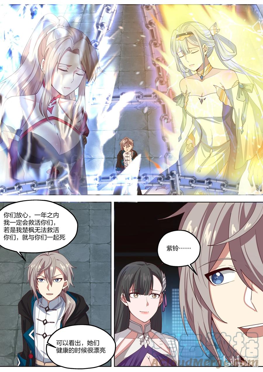《修罗武神》346 情深似海 第10页