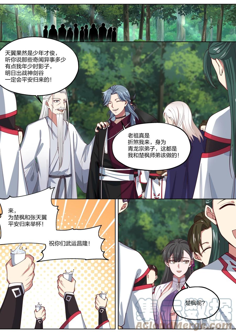 《修罗武神》346 情深似海 第9页