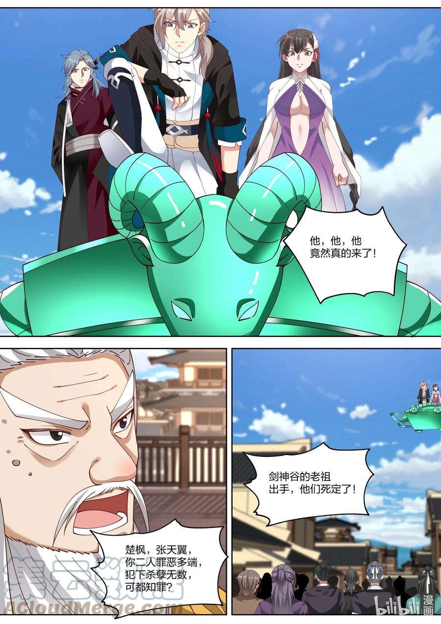 《修罗武神》347 天才登场 第8页