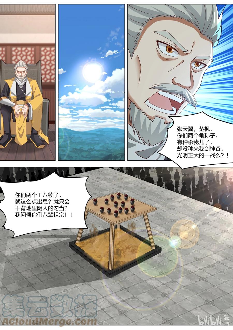《修罗武神》347 天才登场 第5页