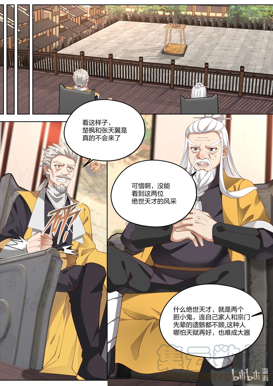 《修罗武神》347 天才登场 第6页