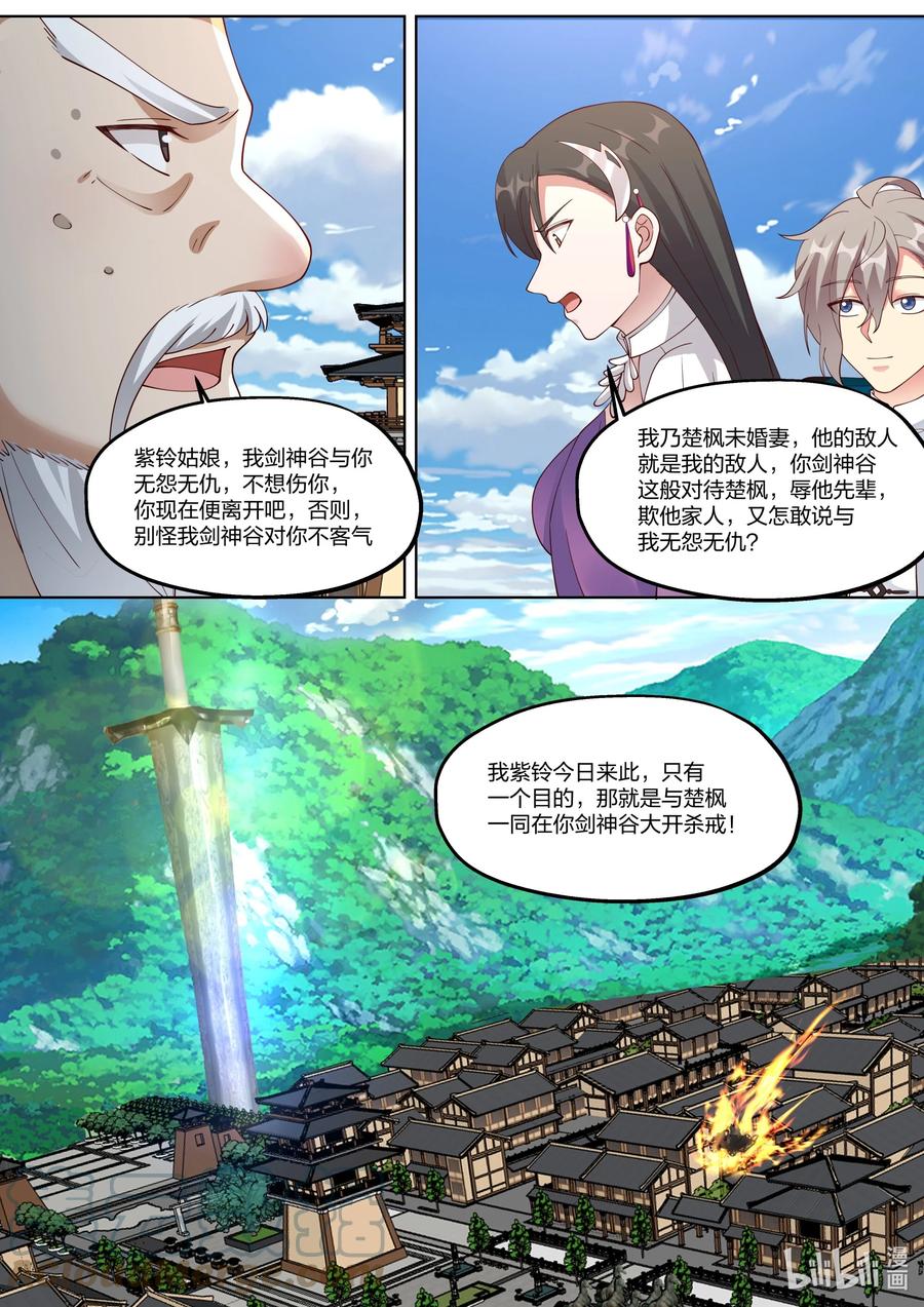 《修罗武神》347 天才登场 第10页