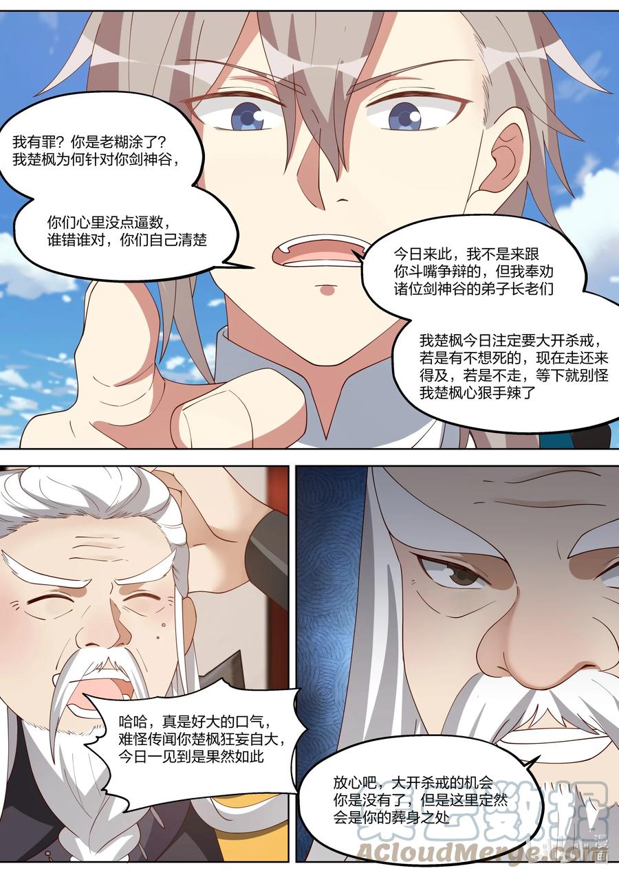 《修罗武神》347 天才登场 第9页