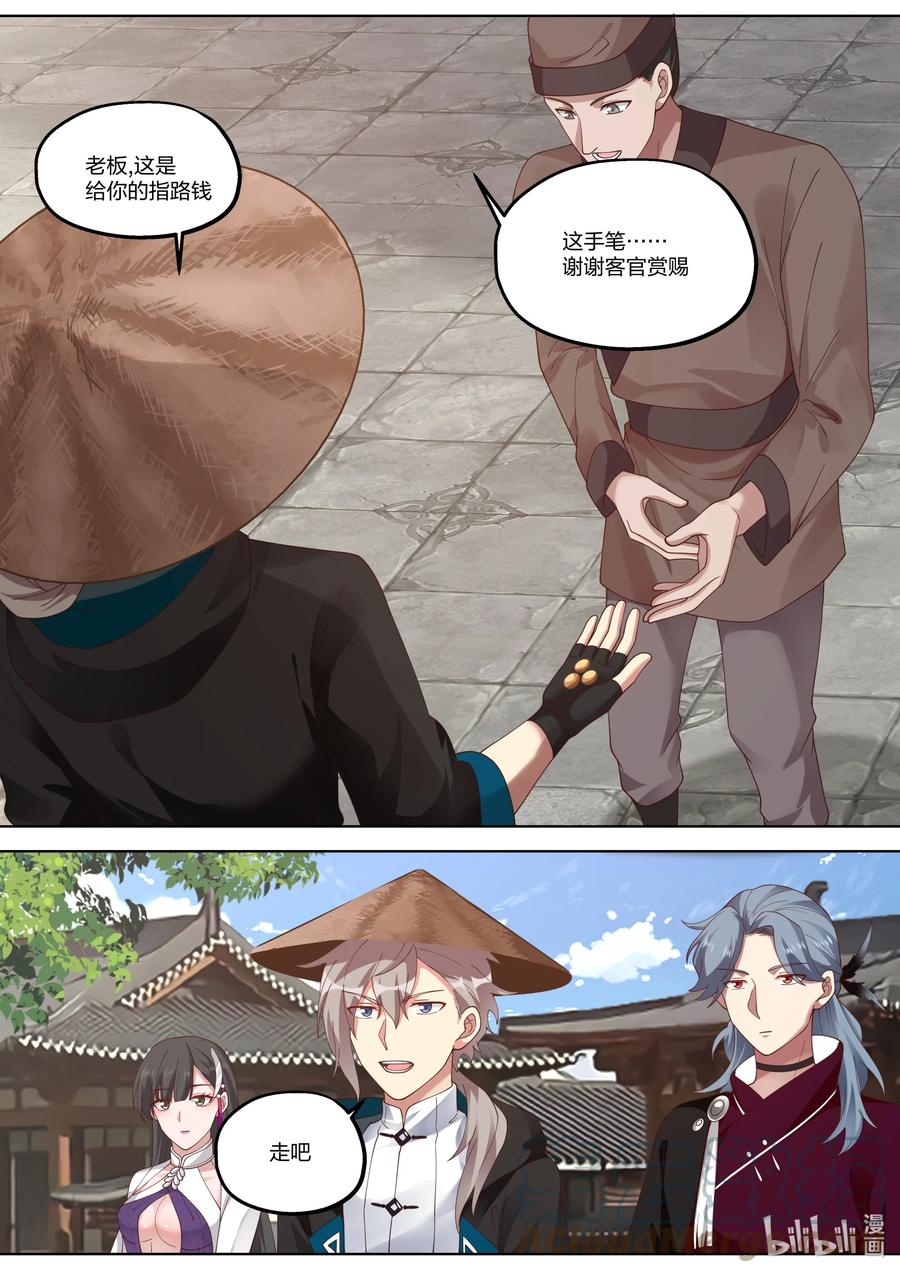 《修罗武神》347 天才登场 第3页